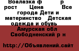 Воалазка ф.Mayoral р.3 рост 98 › Цена ­ 800 - Все города Дети и материнство » Детская одежда и обувь   . Амурская обл.,Свободненский р-н